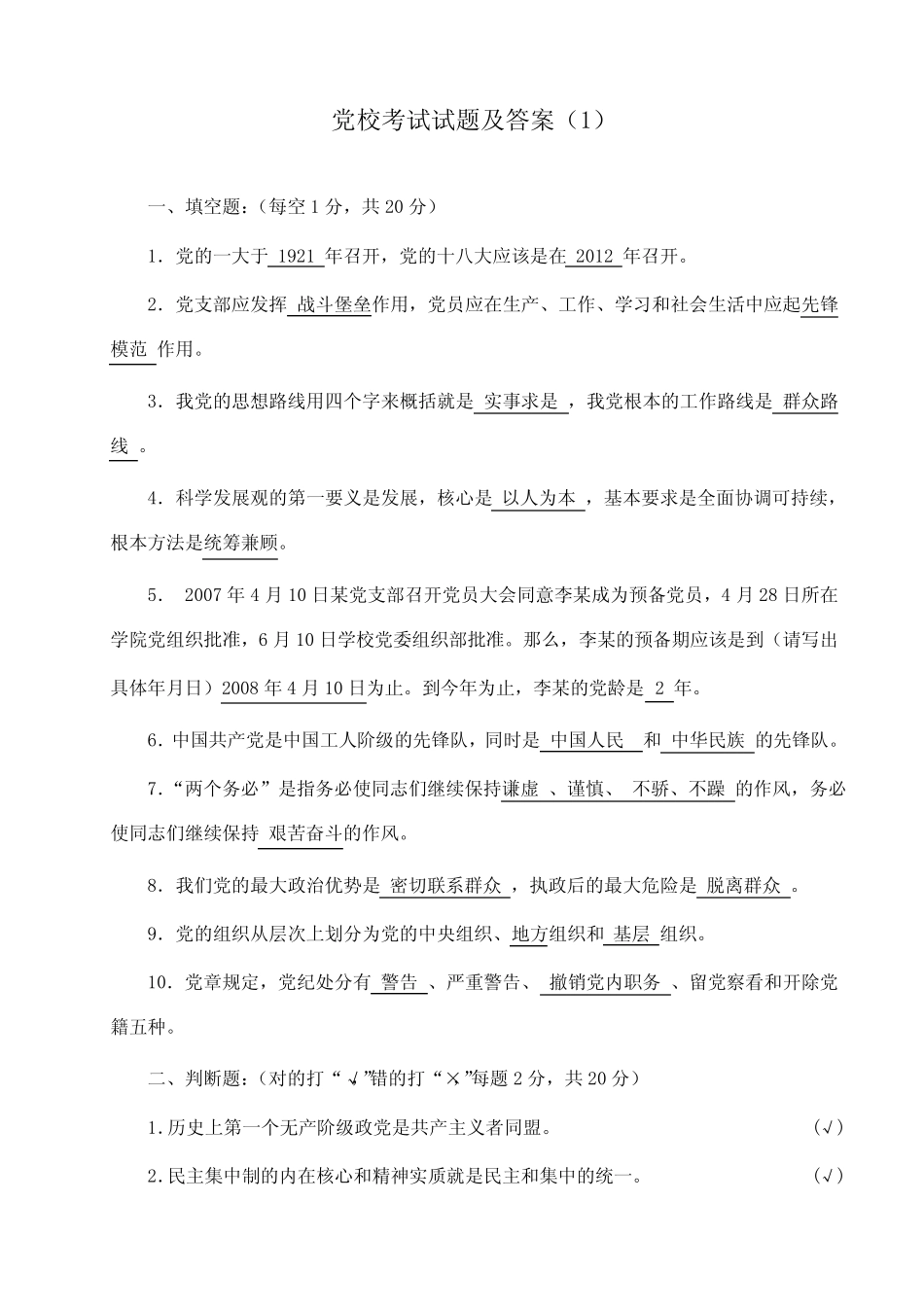 党校考试试题及答案 _第1页