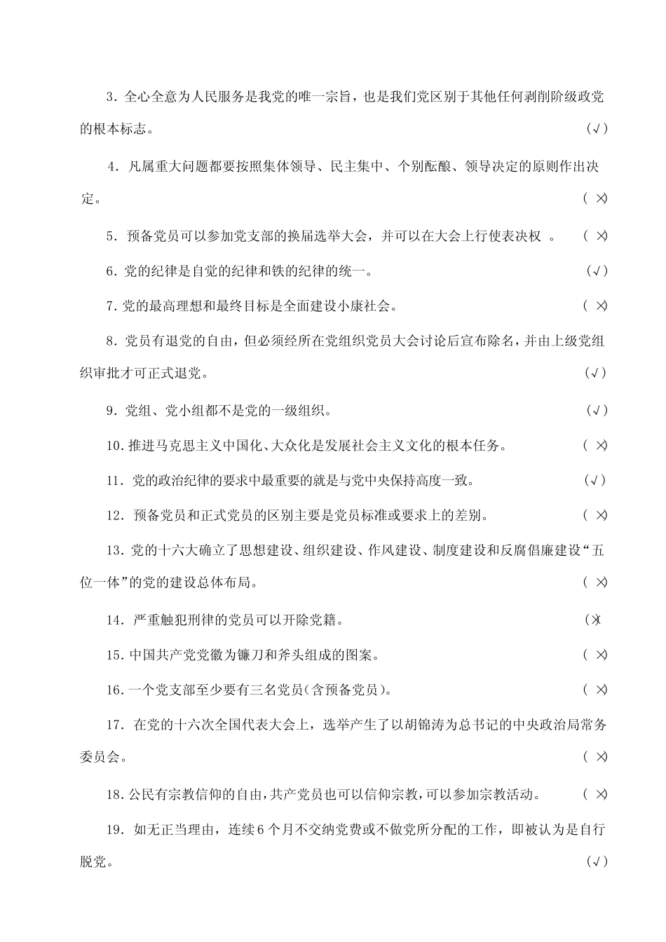 党校考试试题及答案 _第2页