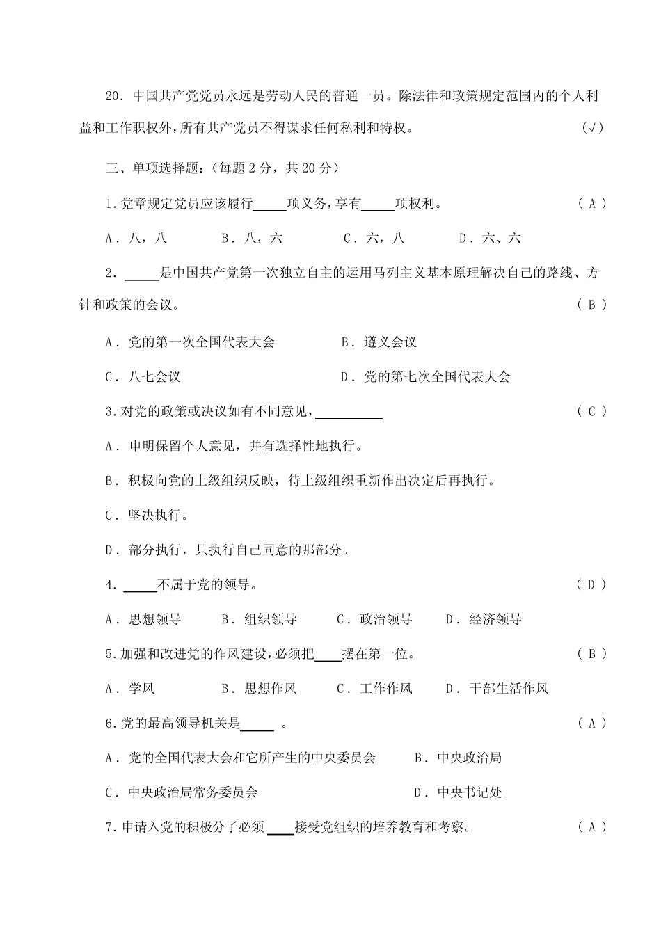 党校考试试题及答案 _第3页