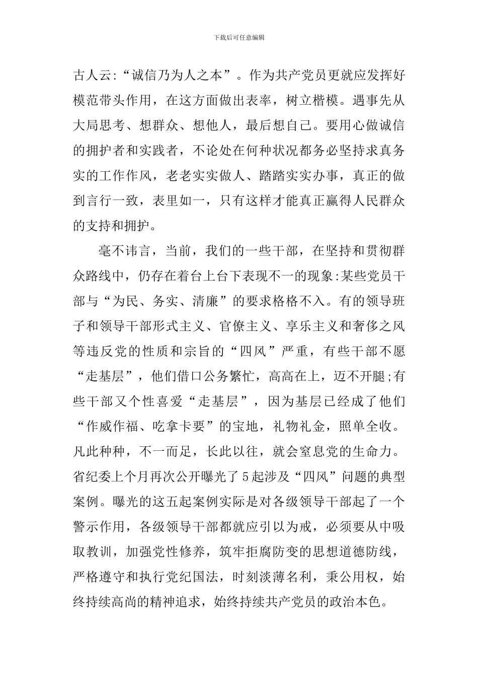 讲纪律守规矩学习心得体会_第2页