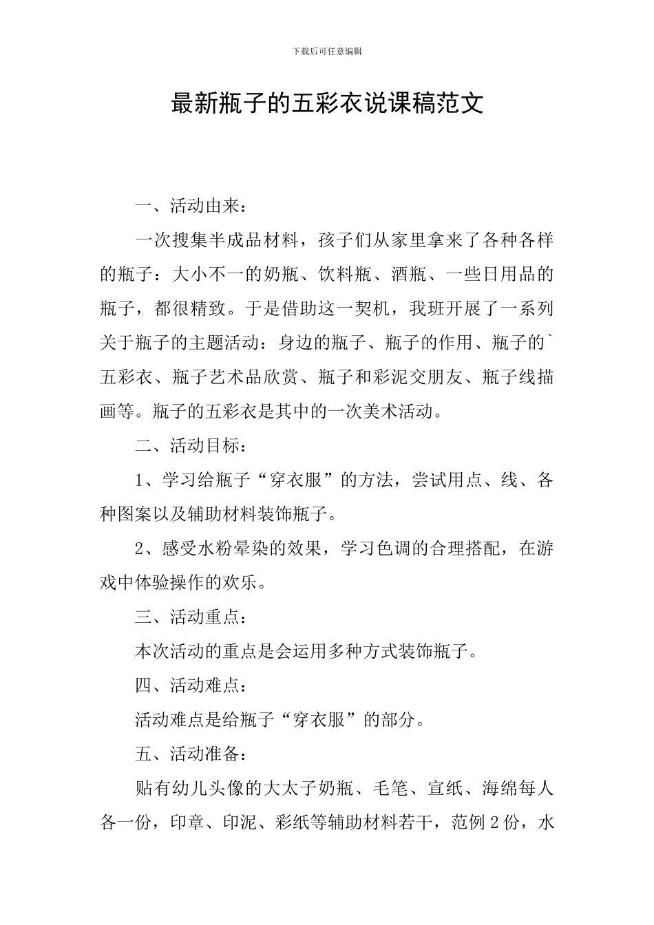 最新瓶子的五彩衣说课稿范文_第1页