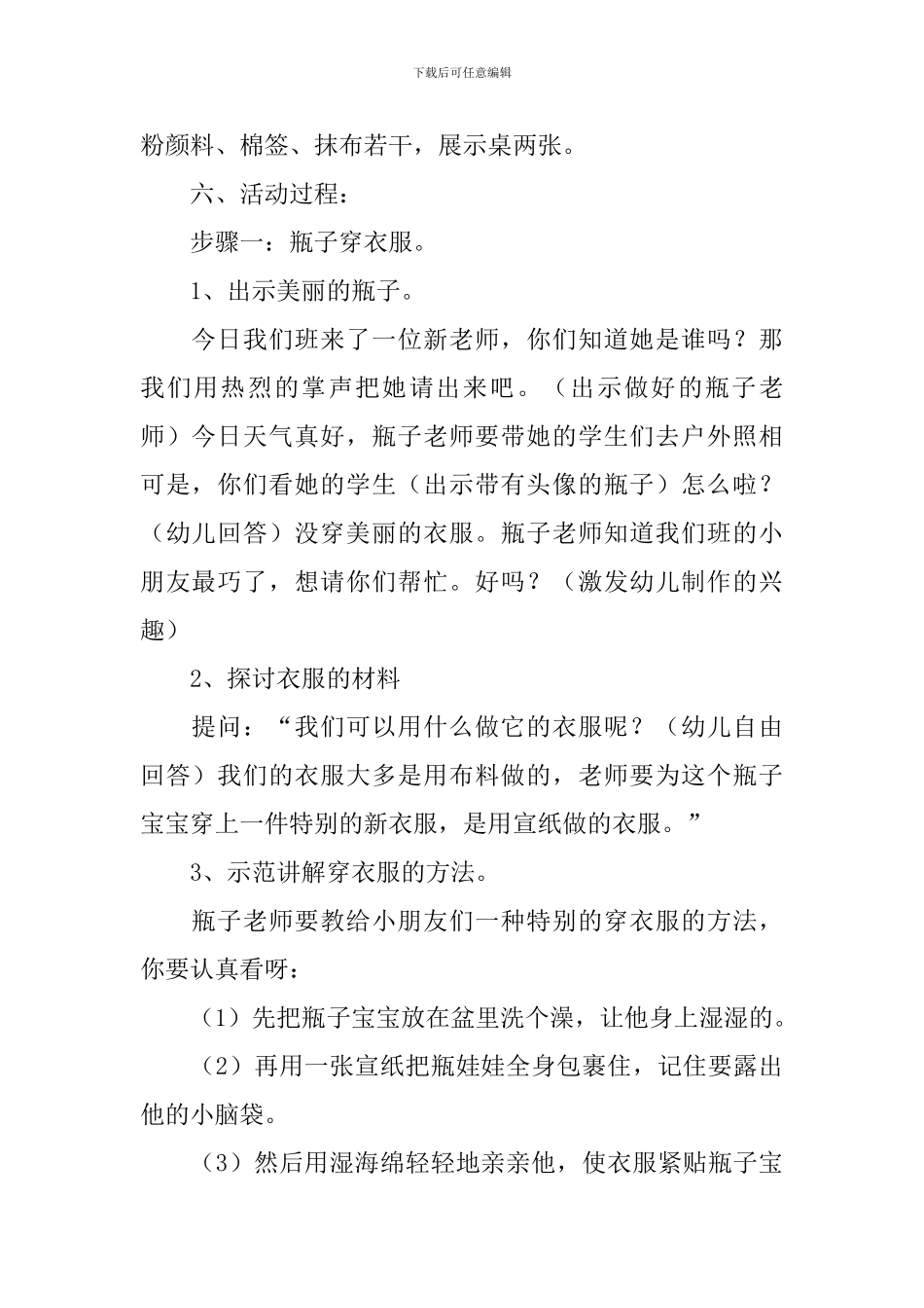 最新瓶子的五彩衣说课稿范文_第2页