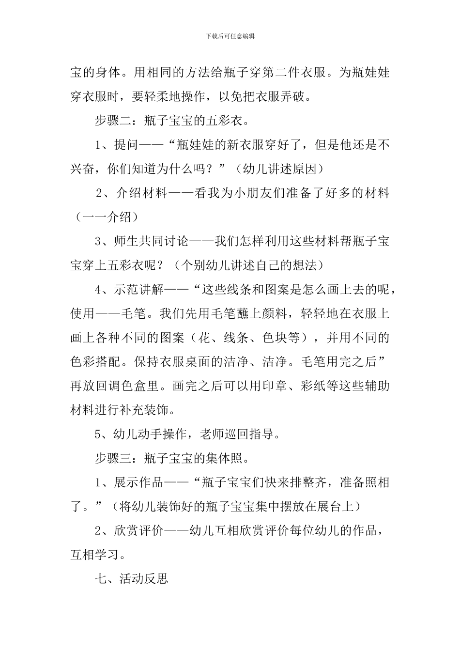 最新瓶子的五彩衣说课稿范文_第3页