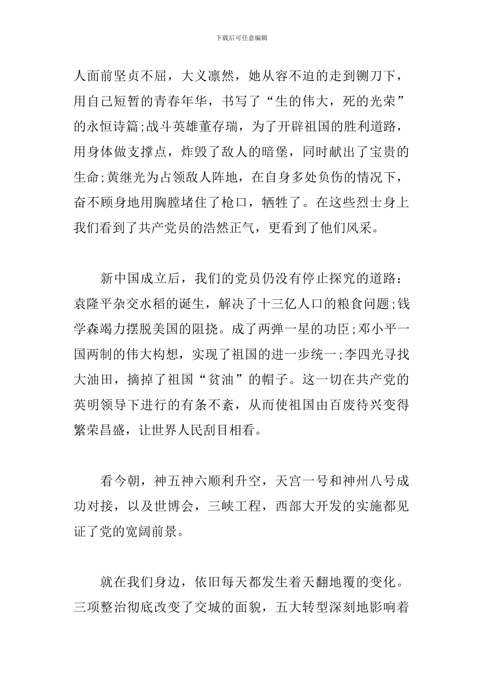 建党百年大会讲话心得体会五篇_第2页