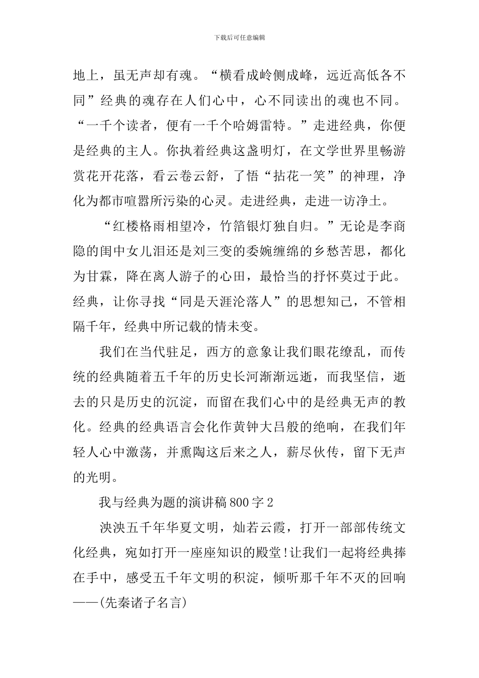 我与经典为题的演讲稿800字_第2页