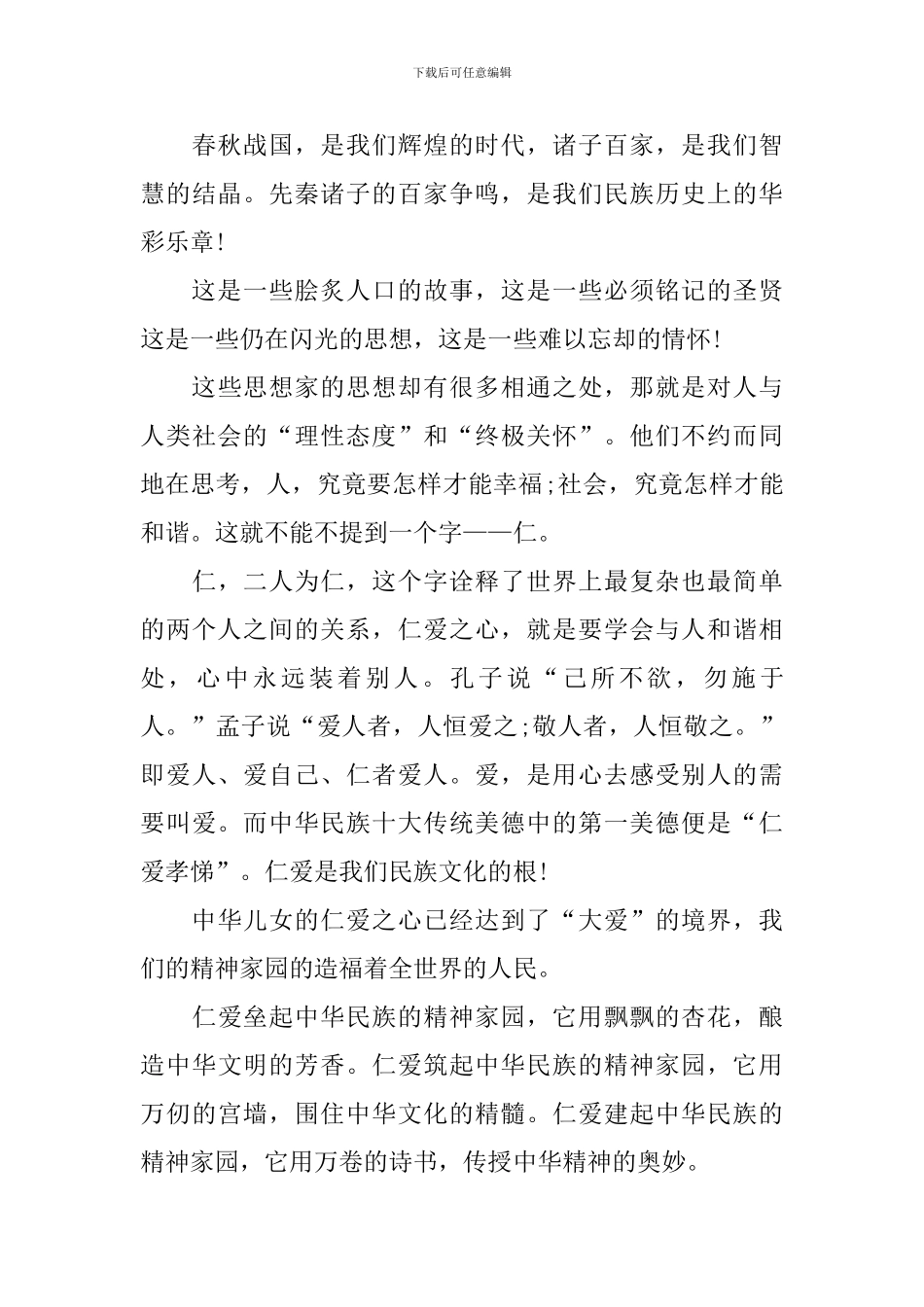 我与经典为题的演讲稿800字_第3页