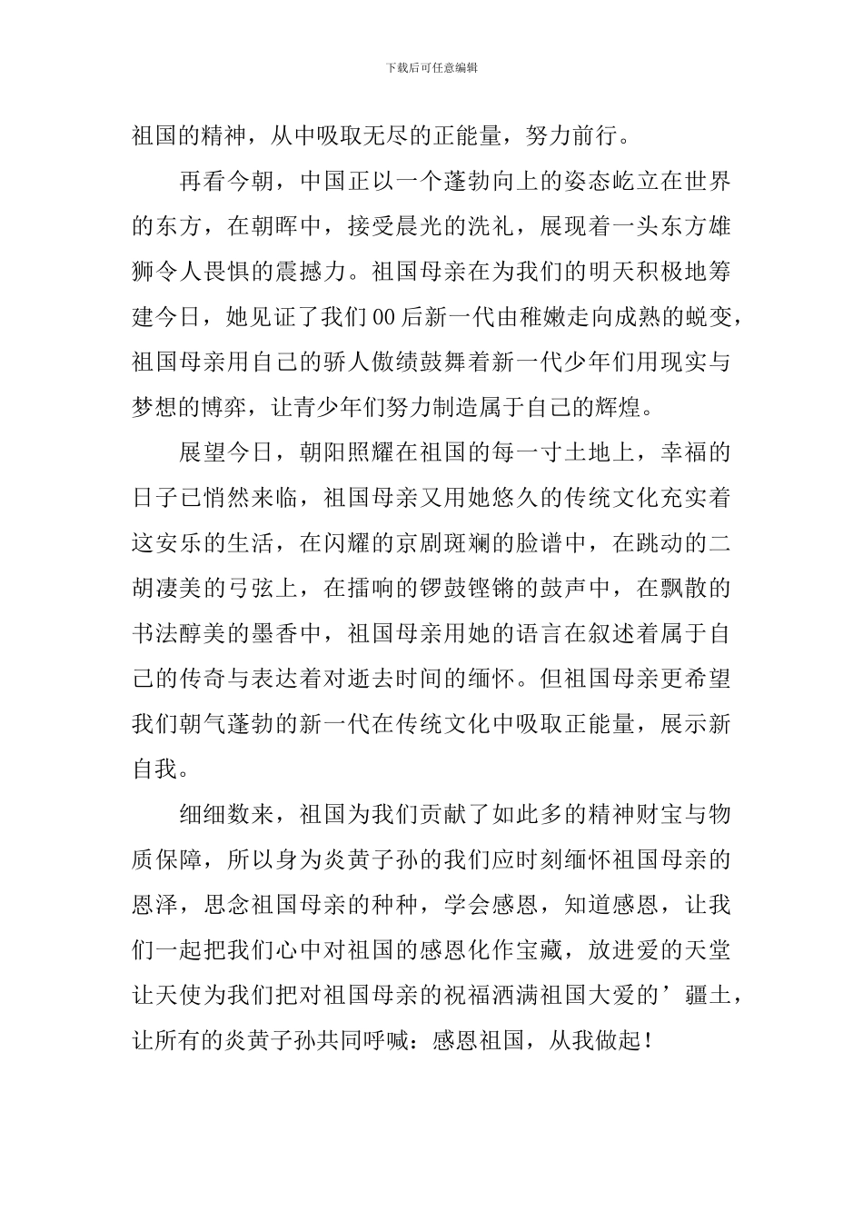 感恩祖国主题优秀作文500字_第2页