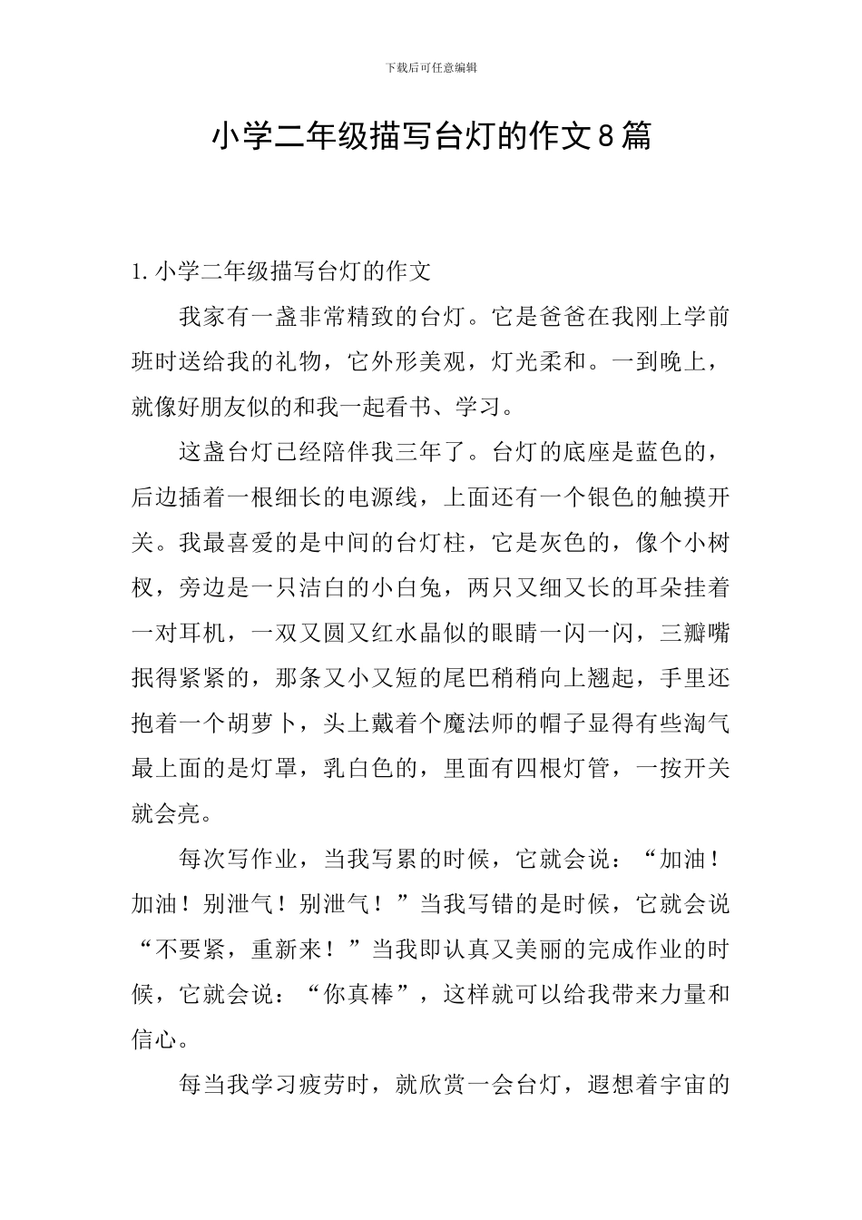 小学二年级描写台灯的作文8篇_第1页