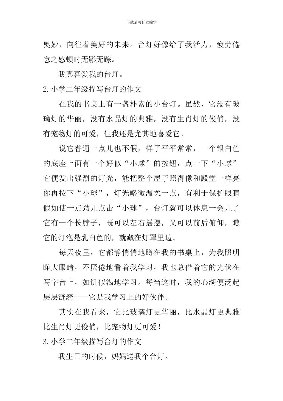 小学二年级描写台灯的作文8篇_第2页