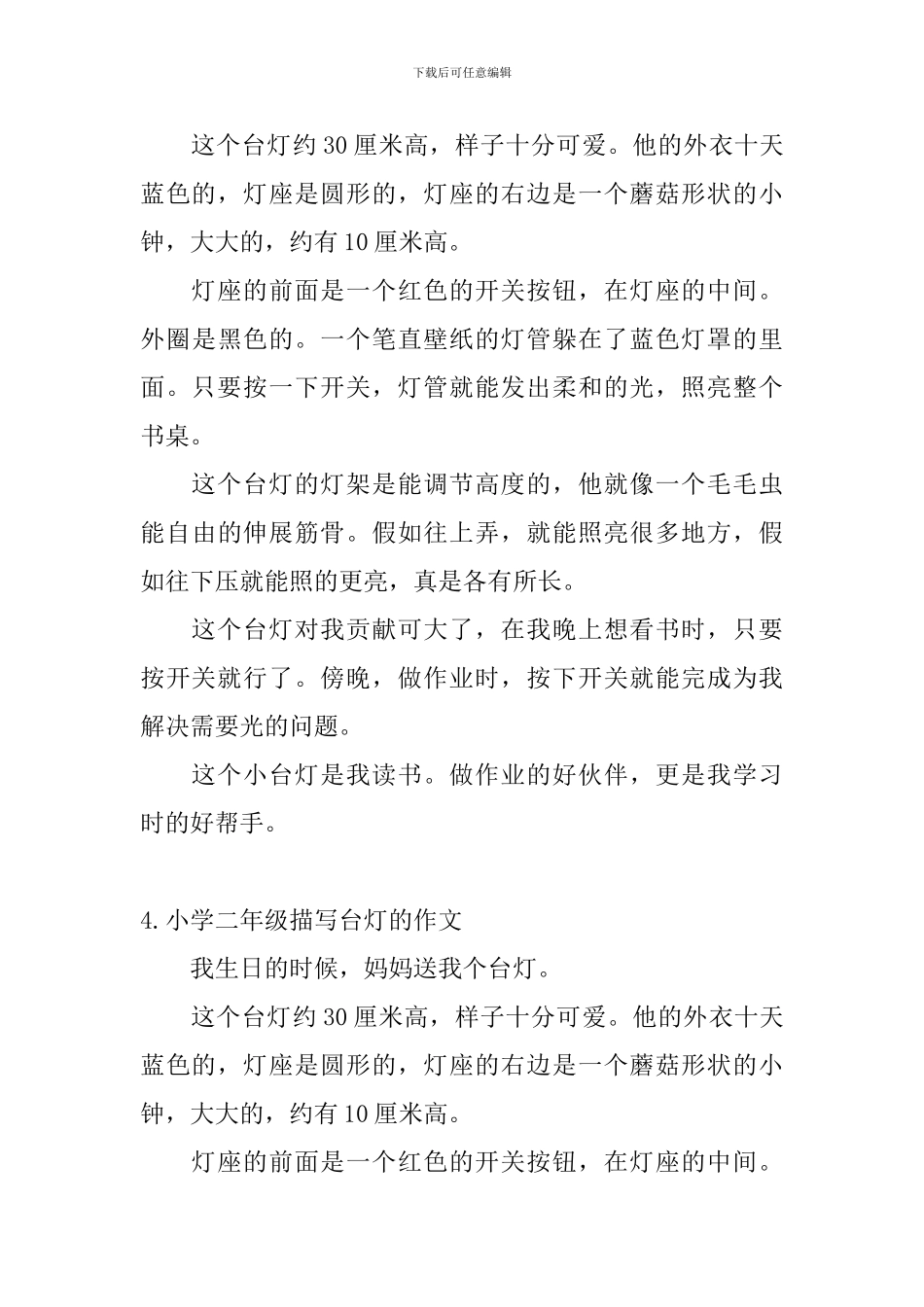 小学二年级描写台灯的作文8篇_第3页
