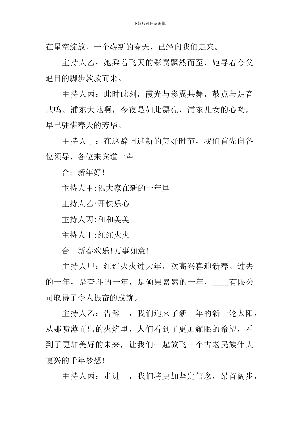 文艺演出主持人台词范文_第3页