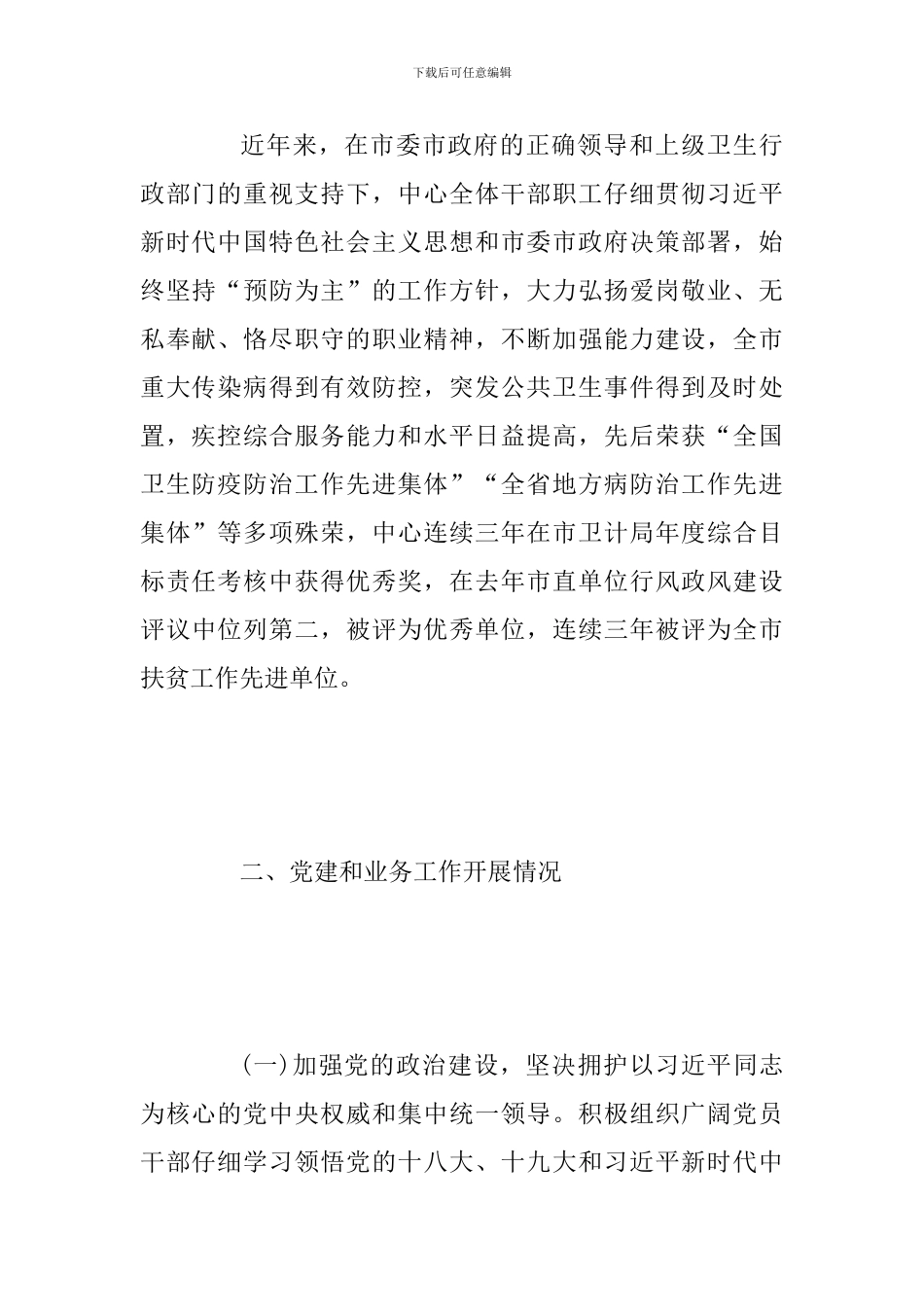 2024年某某市疾控中心第一轮巡察工作汇报范文_第2页