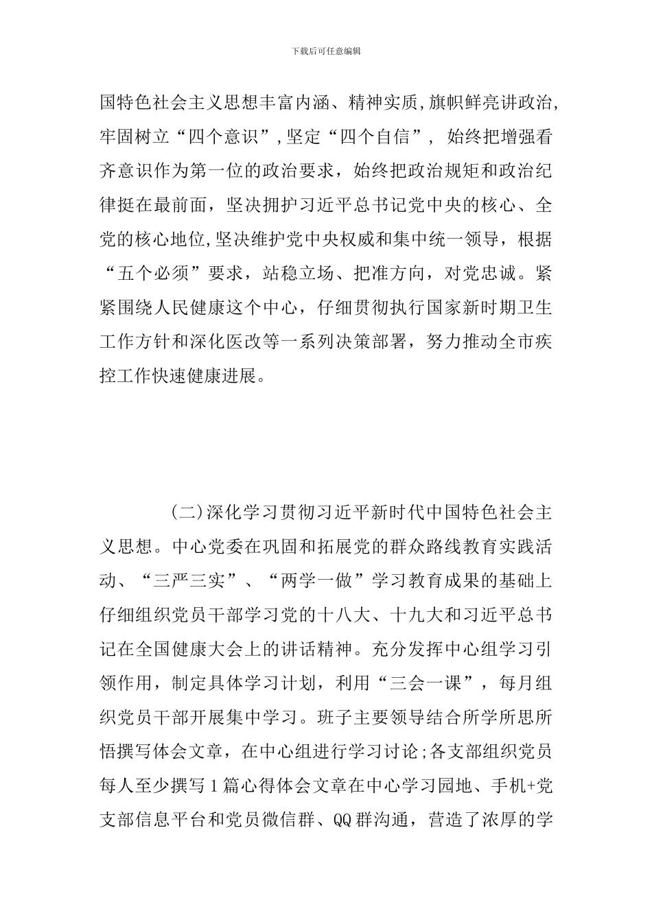 2024年某某市疾控中心第一轮巡察工作汇报范文_第3页