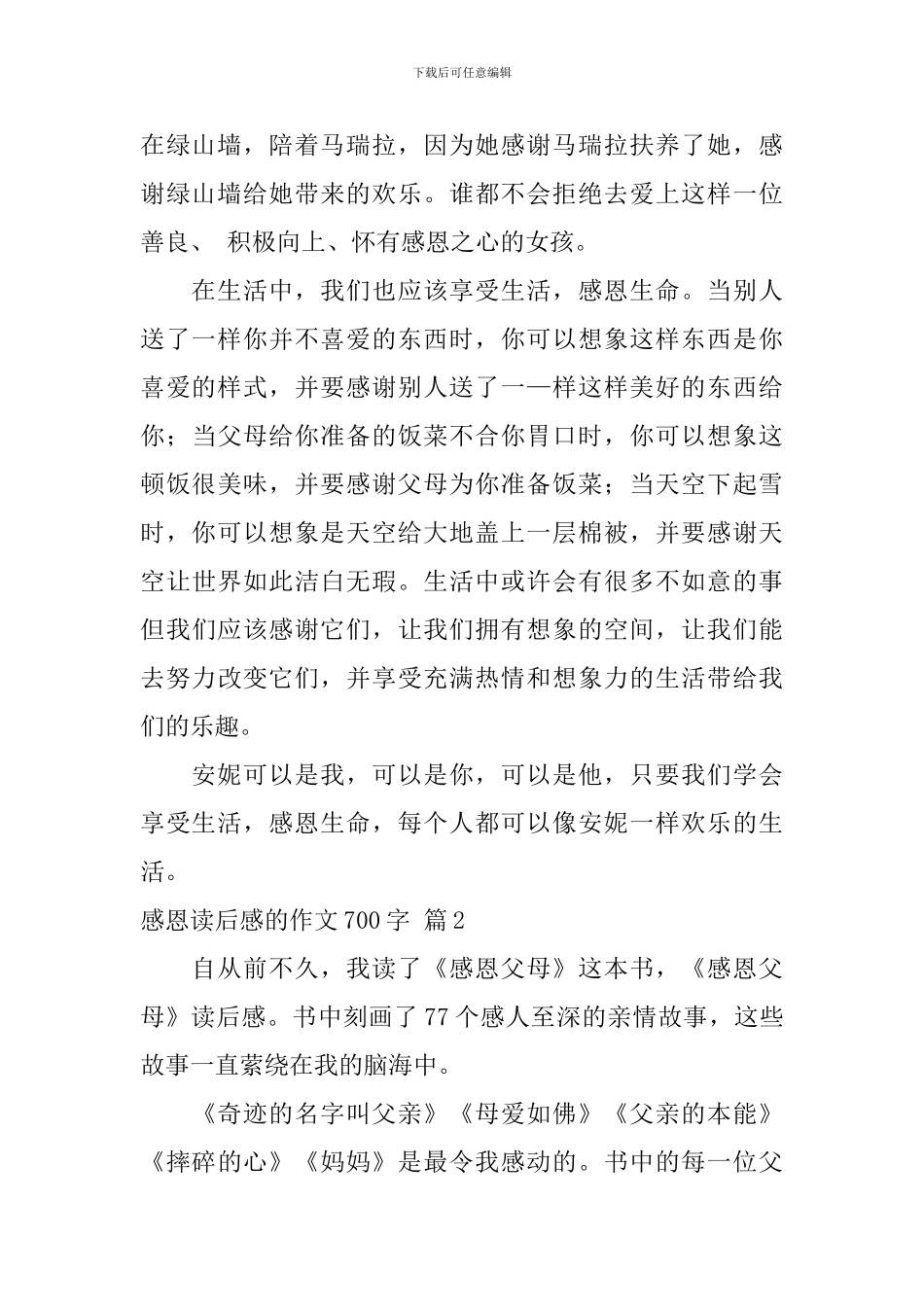有关感恩读后感的作文700字汇编八篇_第2页