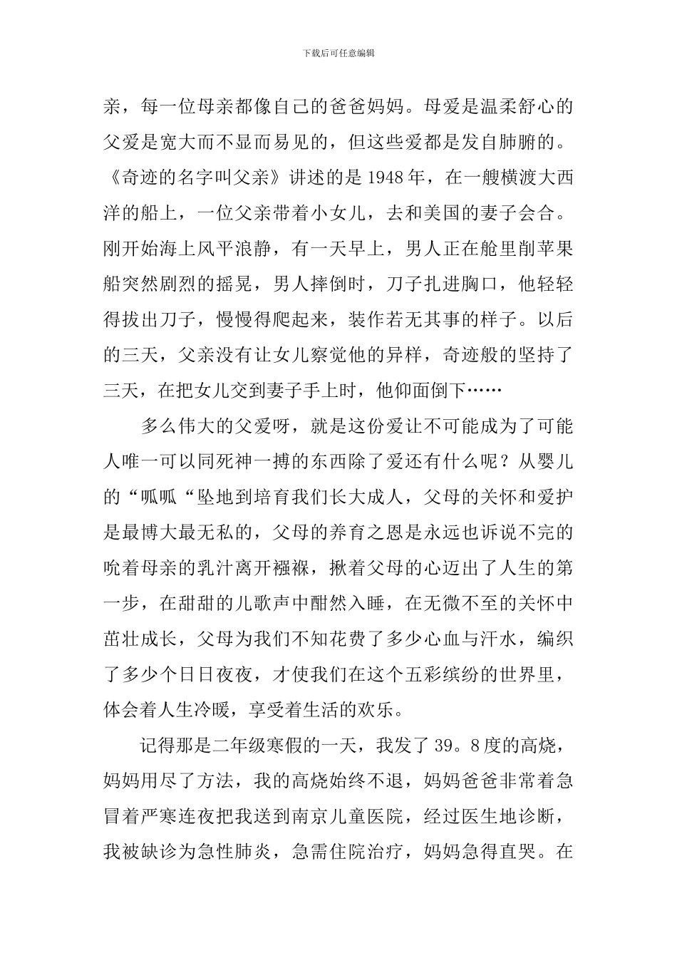 有关感恩读后感的作文700字汇编八篇_第3页