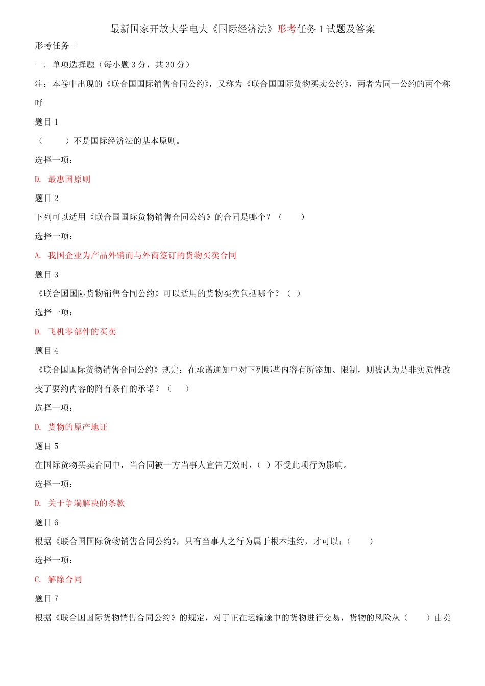 最新国家开放大学电大《国际经济法》形考任务1试题及答案 _第1页