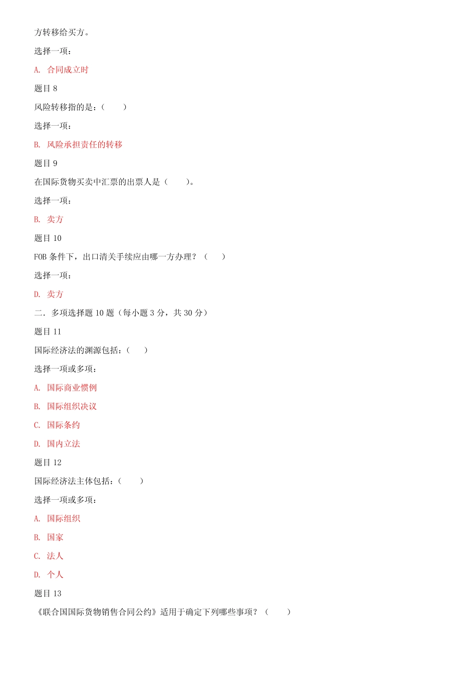 最新国家开放大学电大《国际经济法》形考任务1试题及答案 _第2页