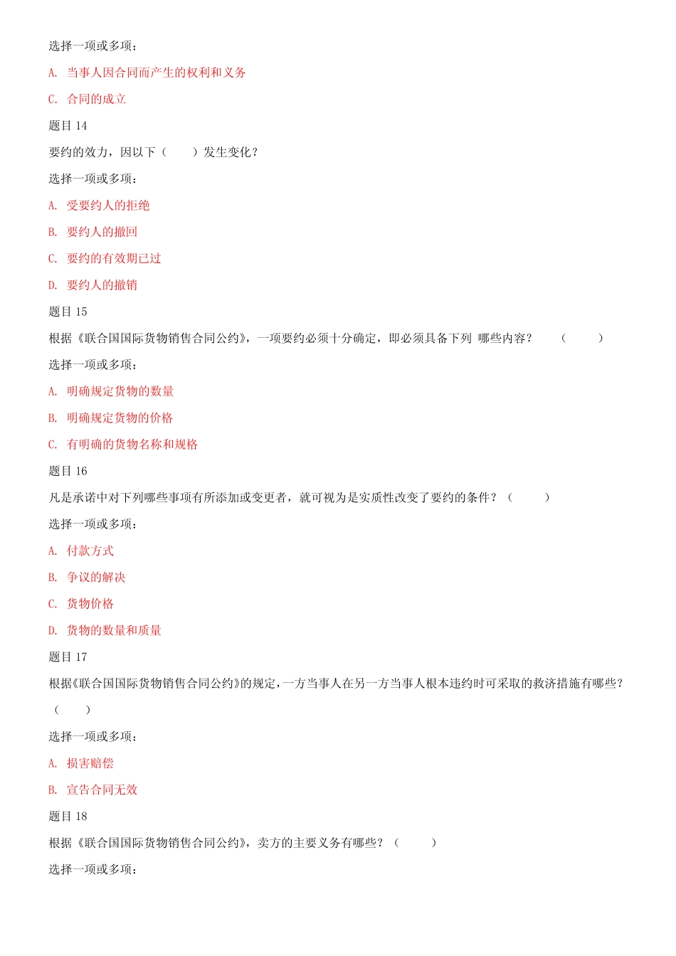 最新国家开放大学电大《国际经济法》形考任务1试题及答案 _第3页