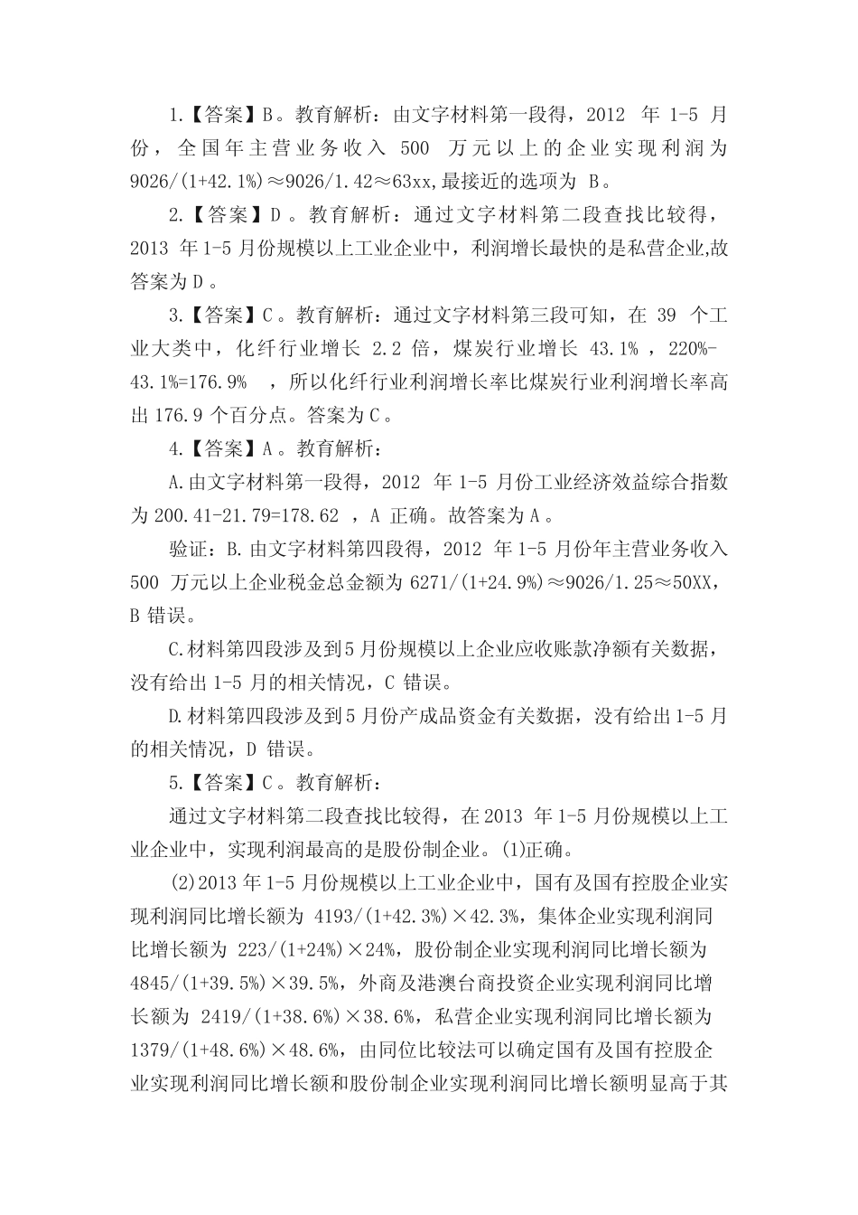 公共基础知识和行政能力测试试题含答案 _第2页