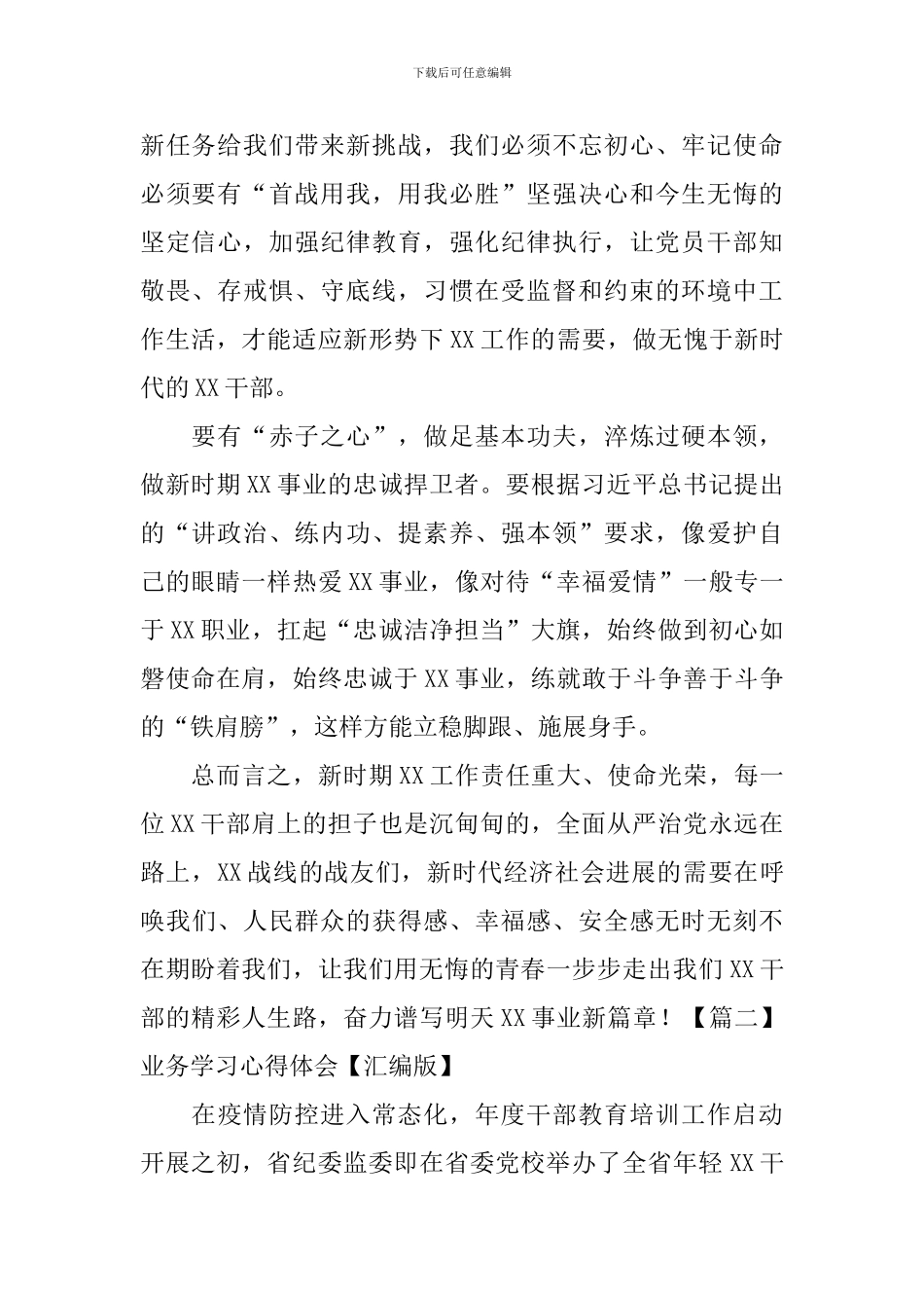 业务学习心得体会_第2页