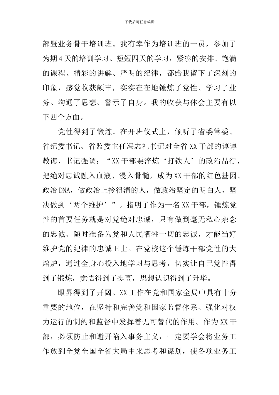 业务学习心得体会_第3页