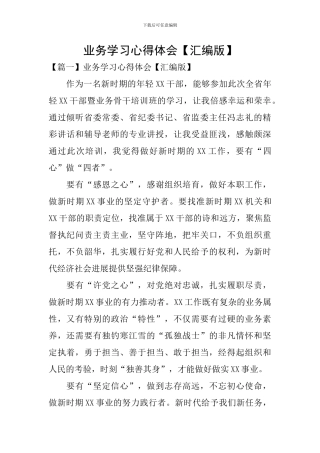 业务学习心得体会