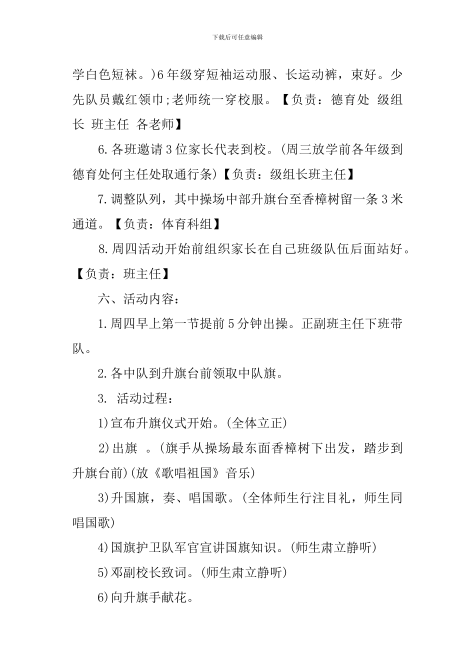 喜迎国庆节活动策划方案_第2页