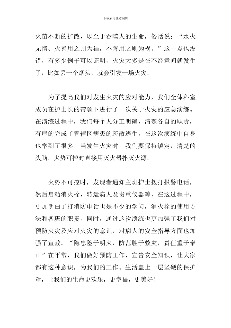 火灾事故心得体会范文集锦_第3页