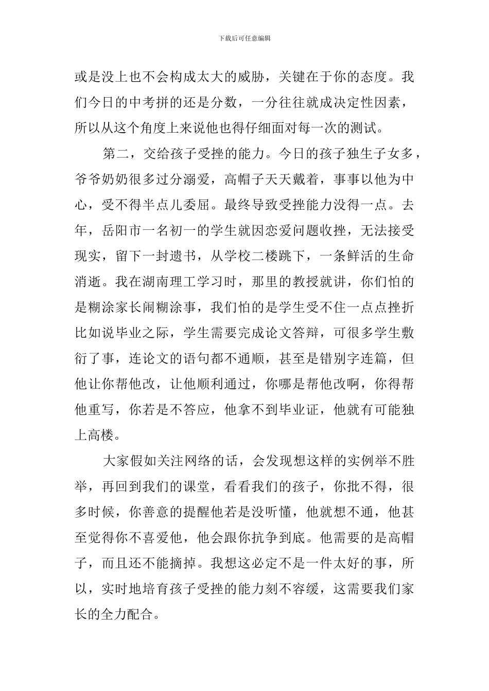 有关家长会的语文教师发言稿_第2页