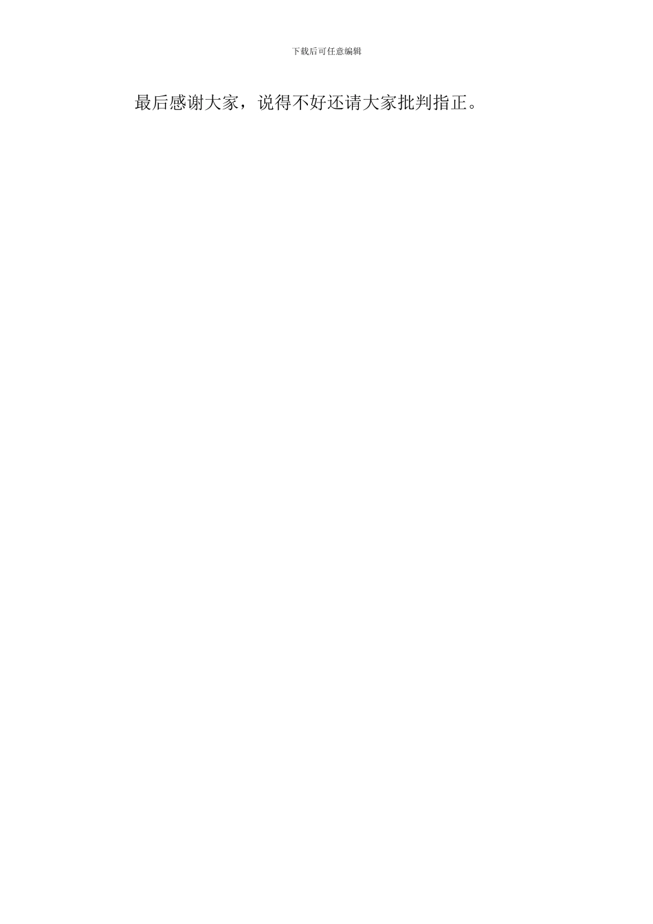 有关家长会的语文教师发言稿_第3页