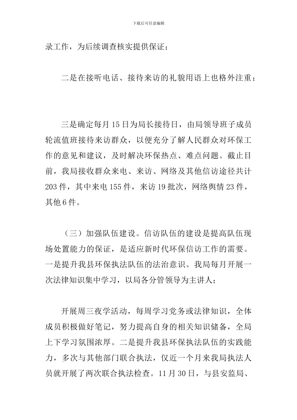 环保局信访工作情况汇报_第2页