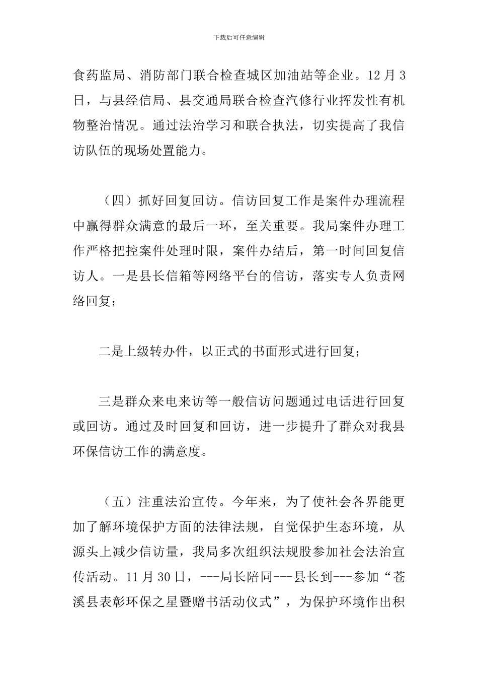 环保局信访工作情况汇报_第3页