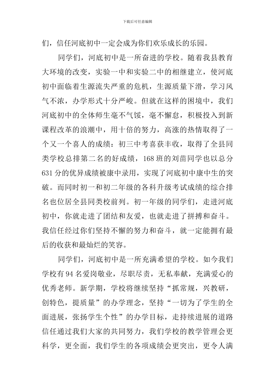 开学典礼全体教师代表发言稿_第2页
