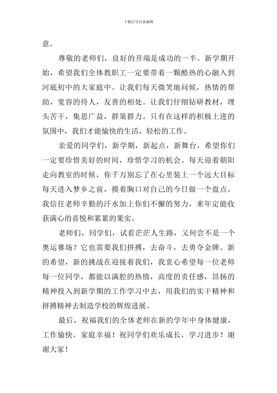 开学典礼全体教师代表发言稿_第3页