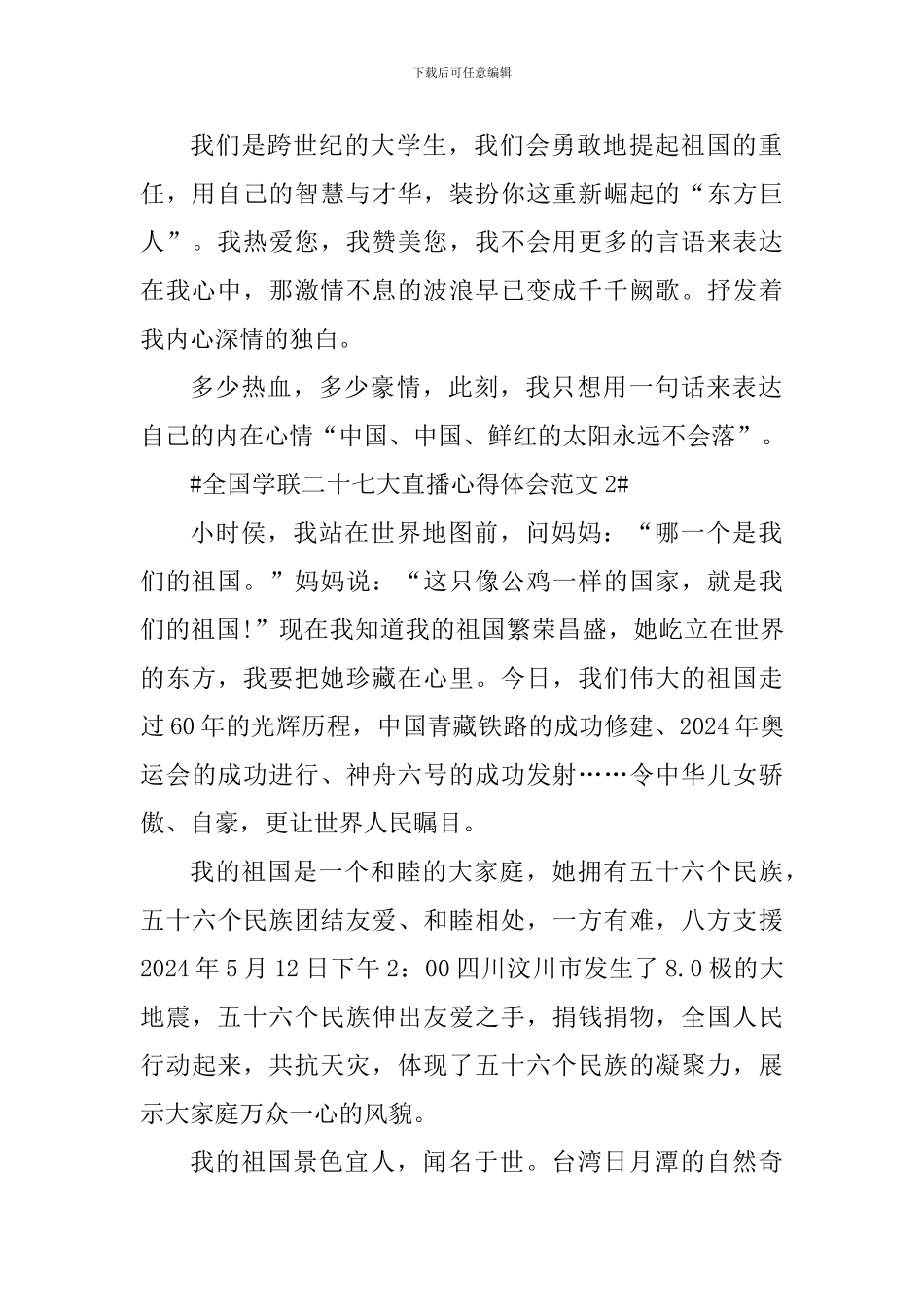 全国学联二十七大直播心得体会_第2页