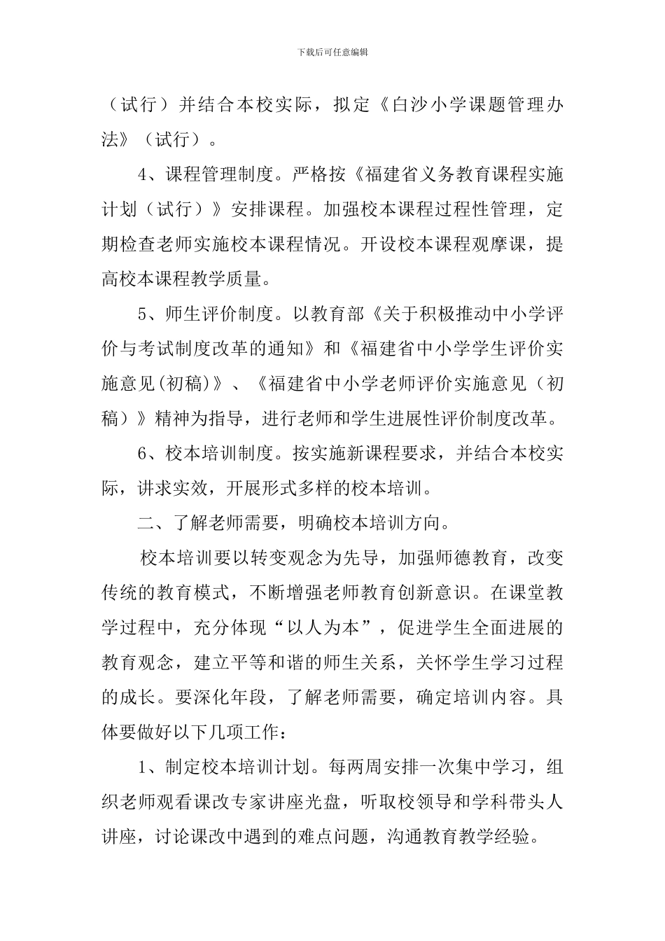 关于下学期课改工作计划_第2页