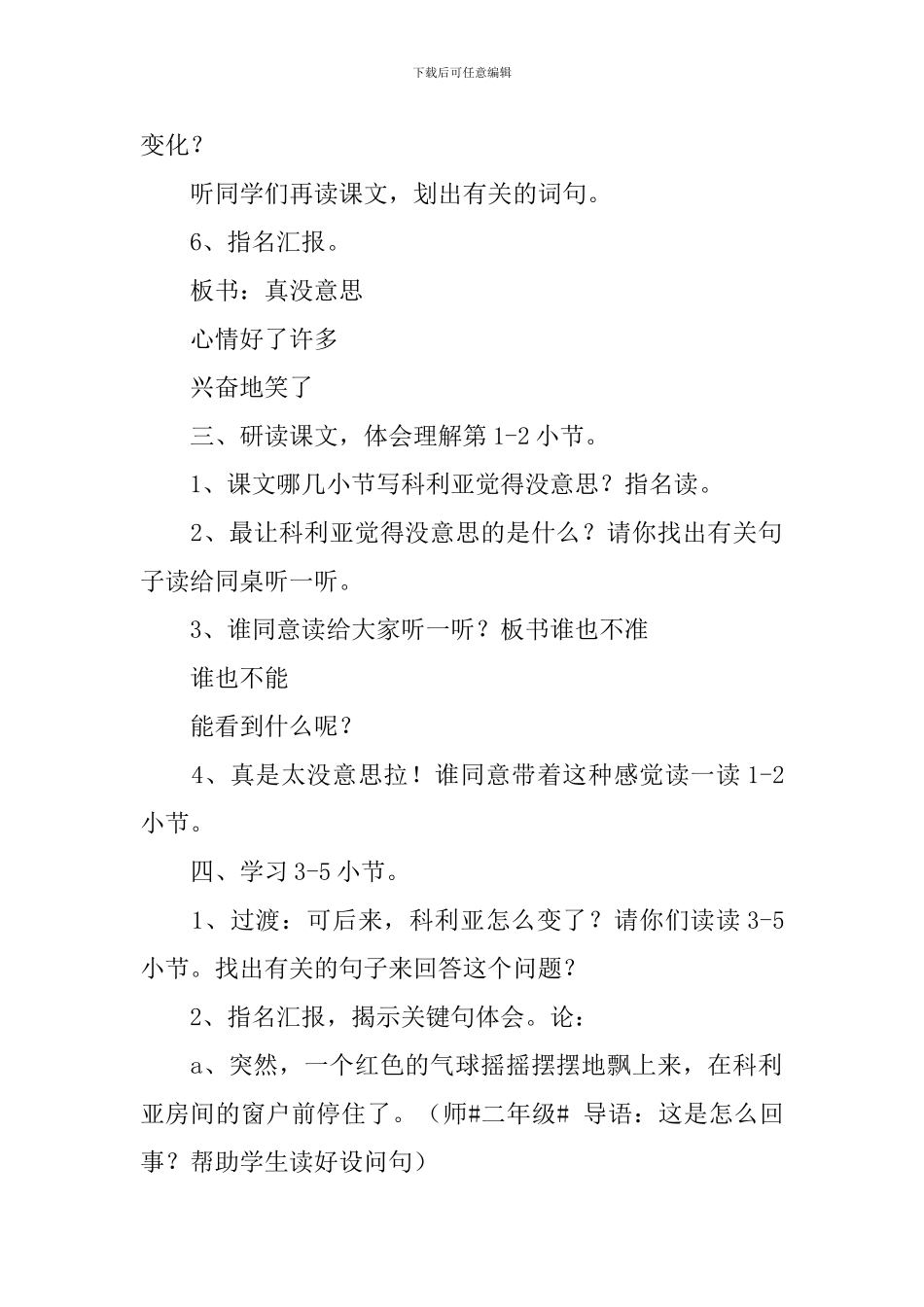 小学二年级语文《窗前的气球》教案及教学反思_第2页