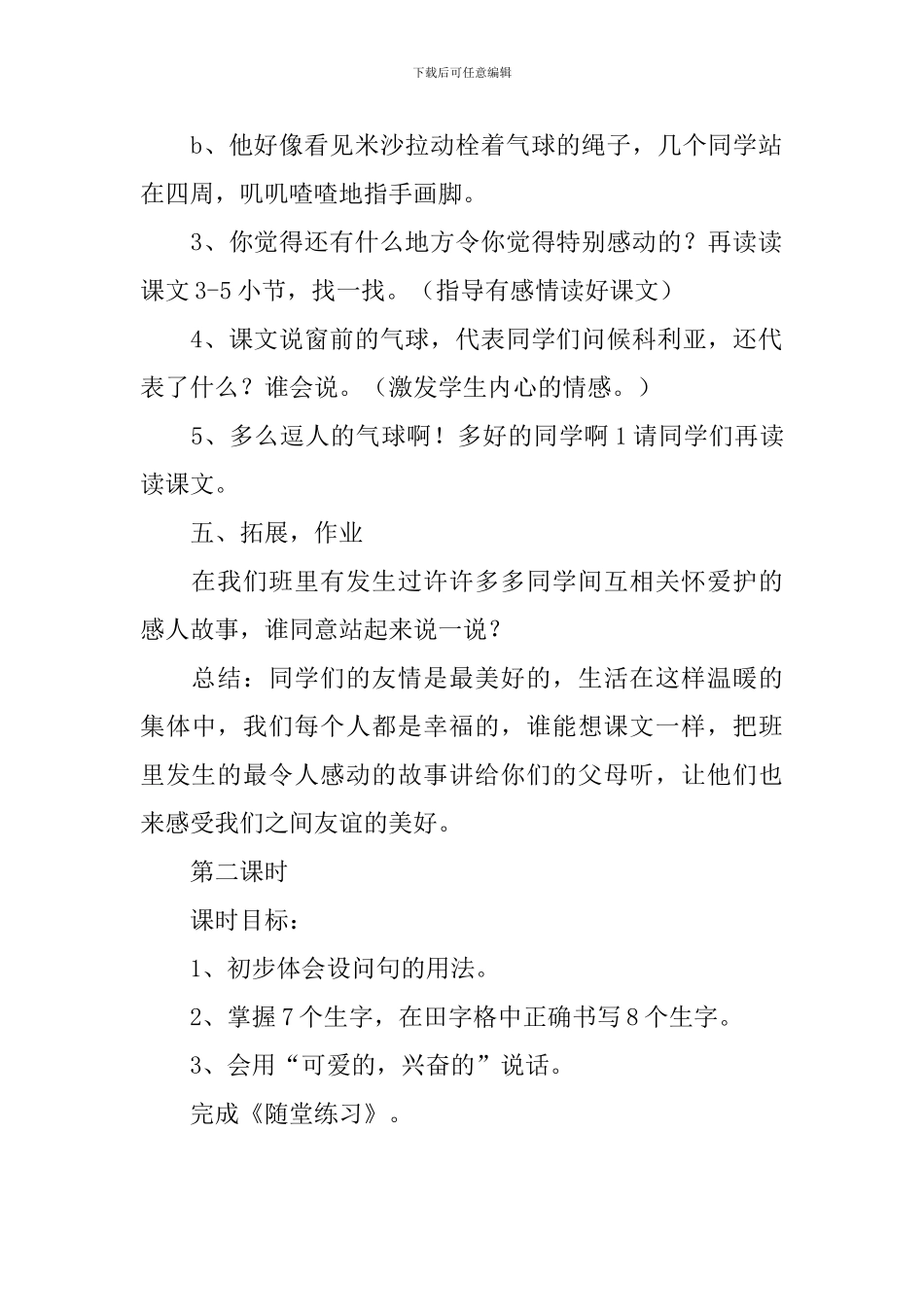 小学二年级语文《窗前的气球》教案及教学反思_第3页