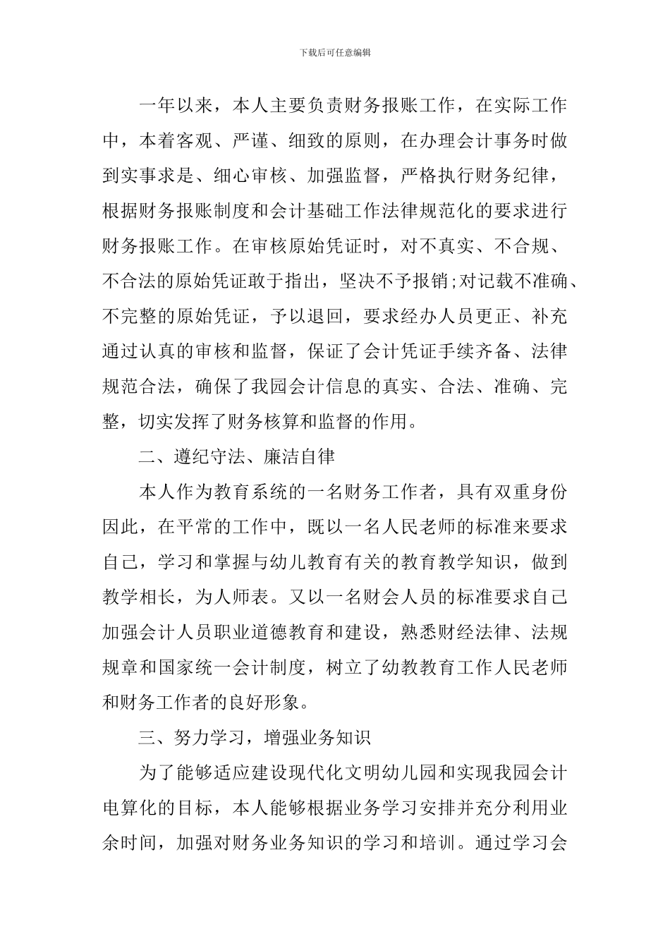 2024事务所审计员年终工作总结【10篇】_第2页