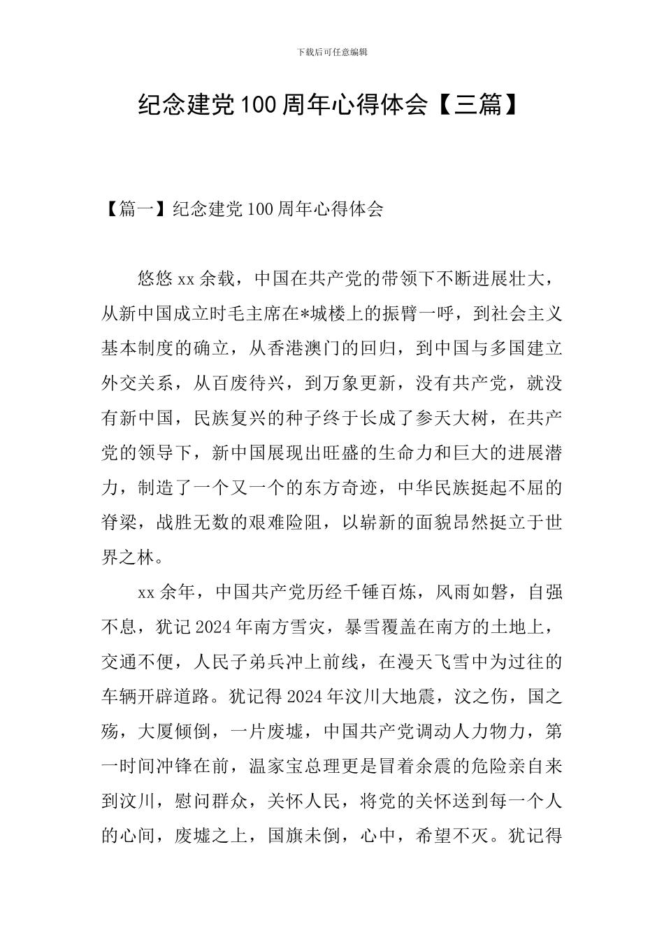 纪念建党100周年心得体会_第1页