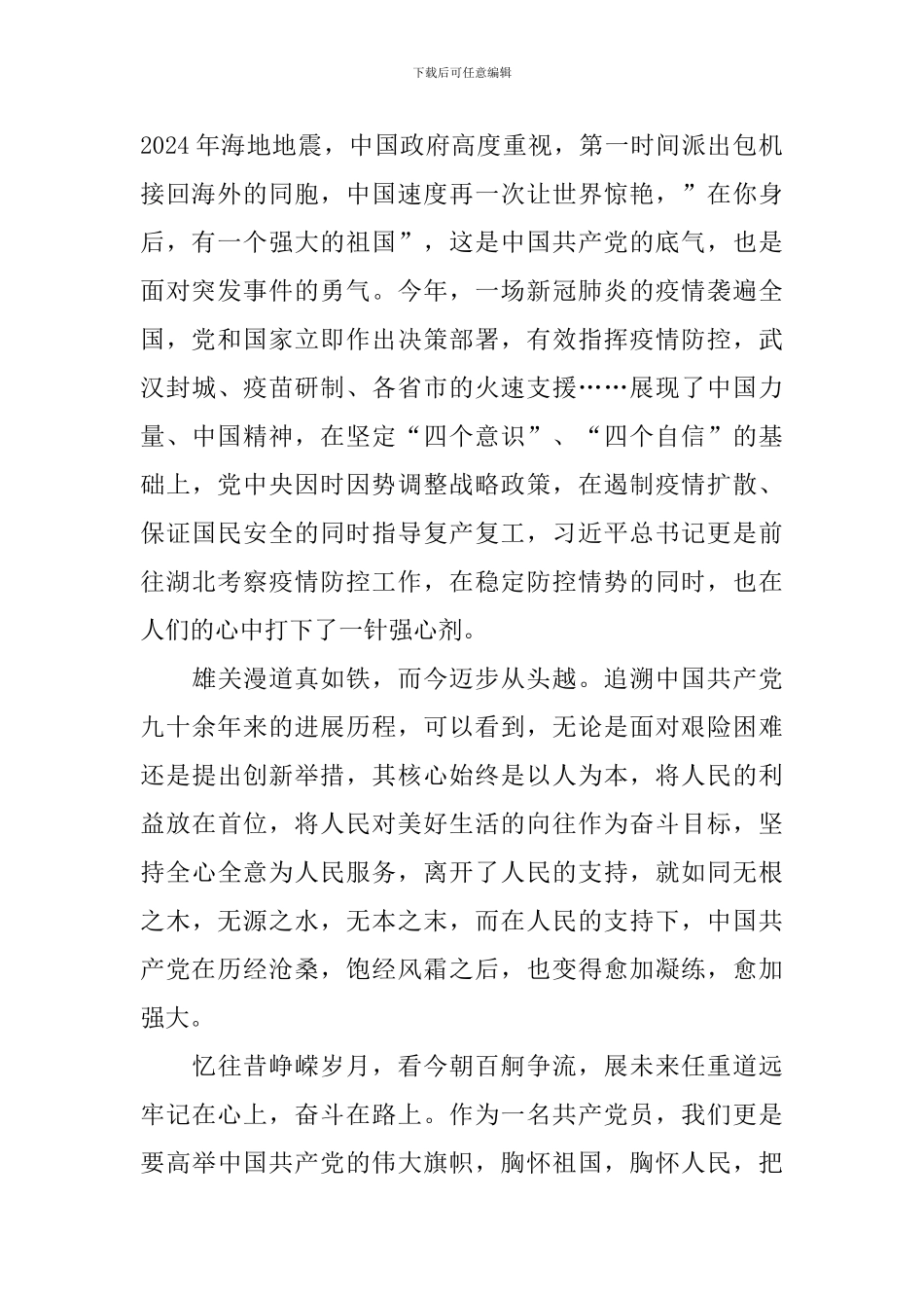 纪念建党100周年心得体会_第2页