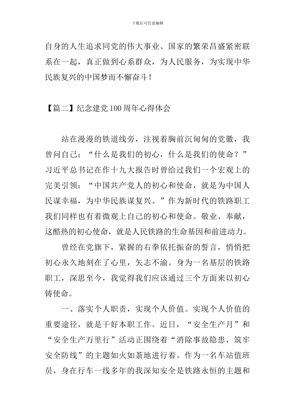 纪念建党100周年心得体会_第3页