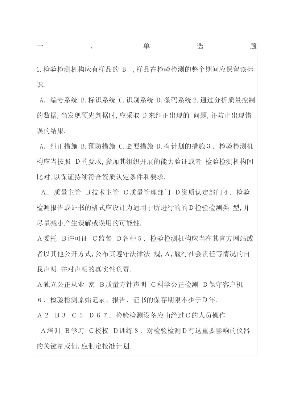 检验检测机构内审员试题 _第2页