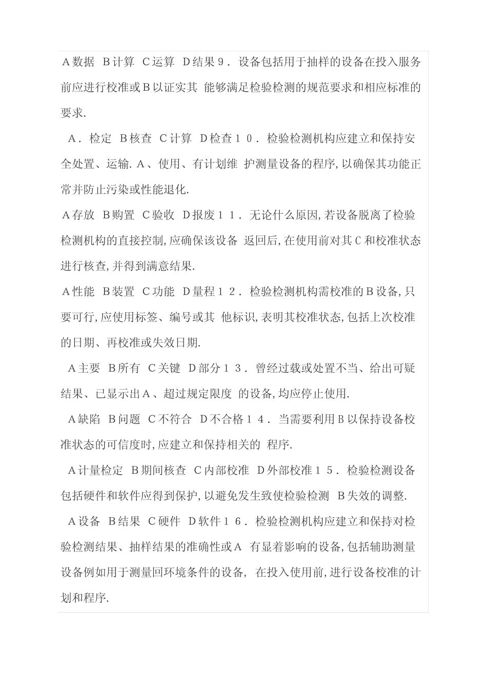 检验检测机构内审员试题 _第3页