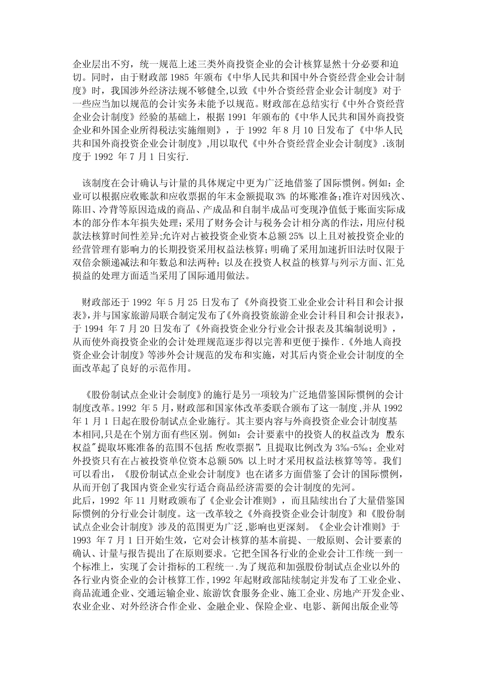 企业会计准则的发展史_第3页