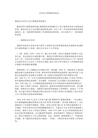 企业会计准则的发展史
