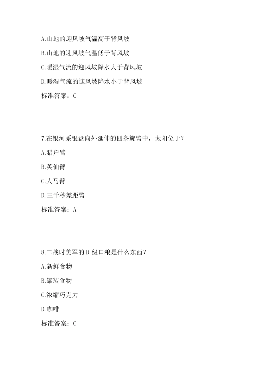 2021年小学生科普知识竞赛参考题库及答案(共100题) _第3页