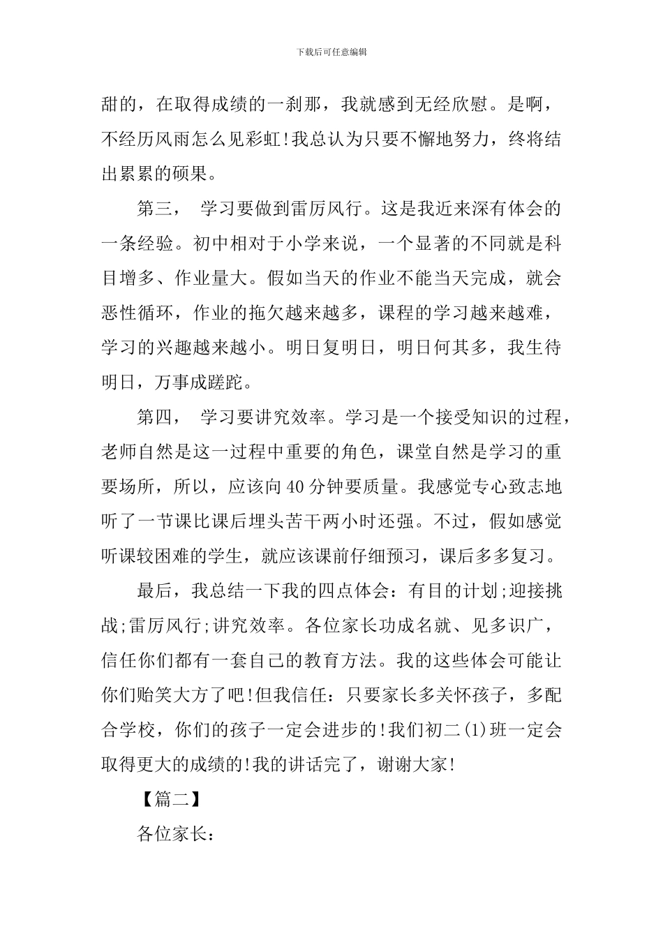 家长会学生发言稿初一感谢老师_第2页