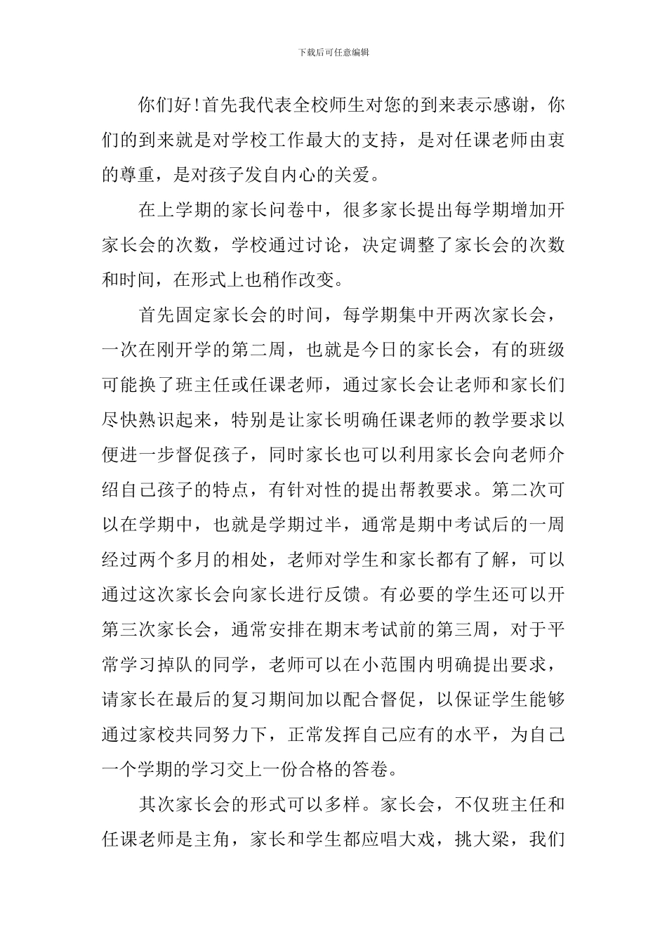 家长会学生发言稿初一感谢老师_第3页