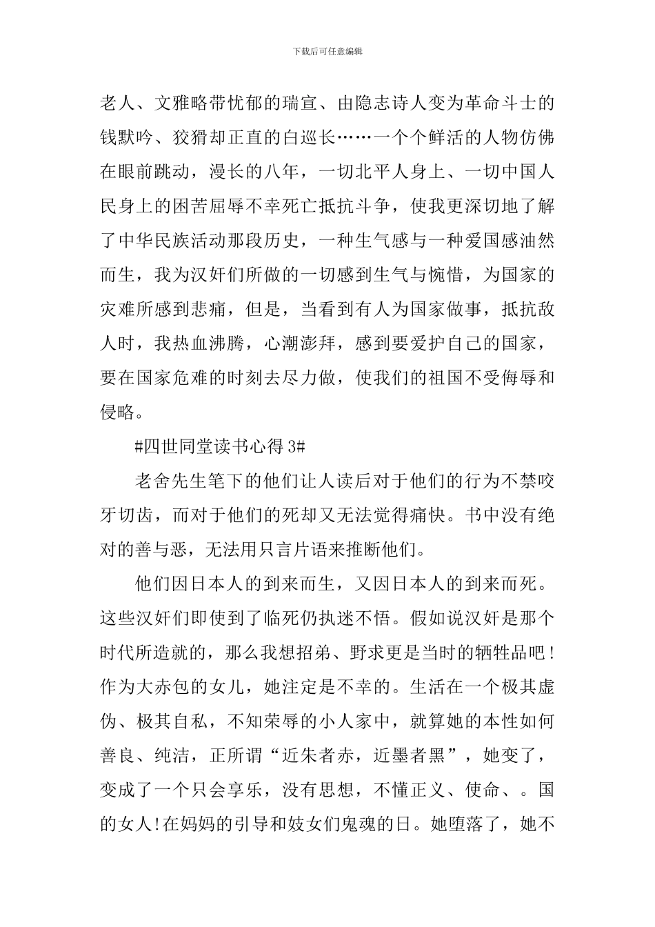 个人四世同堂阅读心得_第3页